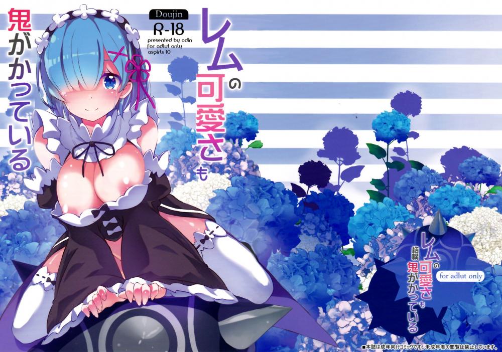 Hentai Manga Comic-Rem no Kawaisa mo Onigakatteiru-Read-16